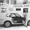 Toyota ESV-2 - The 19th Tokyo Motor Show 1972