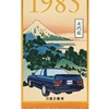 R31 Skyline появился в 1985-м. В Японии машину можно было купить с моторами мощностью от 90 до 210 сил.