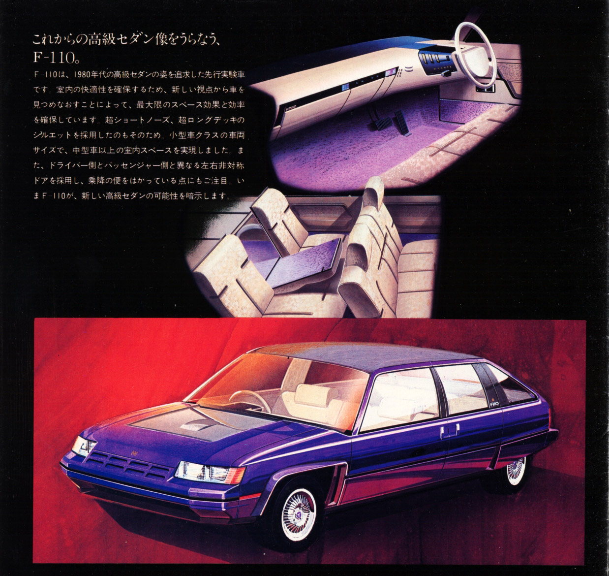 Toyota F110 Concept, 1977 - Design Sketches