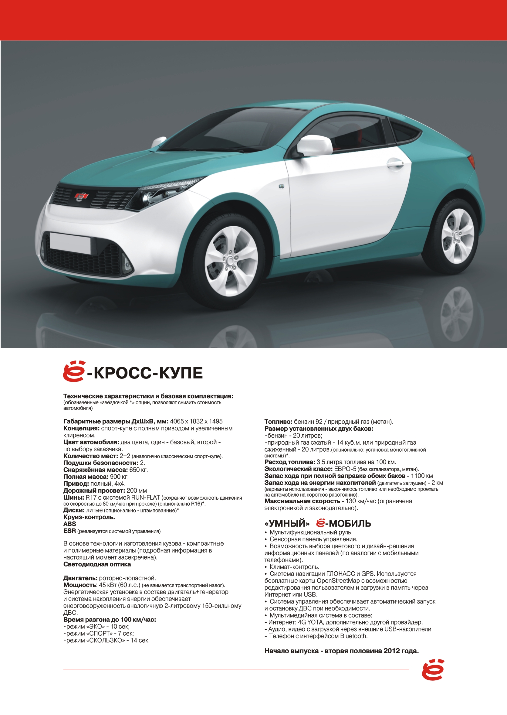 ё – кросс-купе