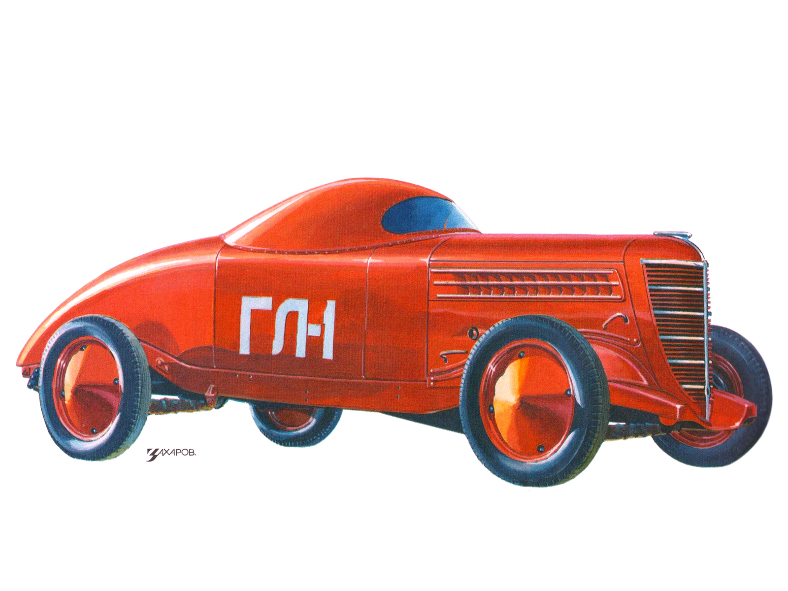 ГЛ–1, 1940 – Рисунок А. Захарова / Из коллекции «За рулём» 1978-3
