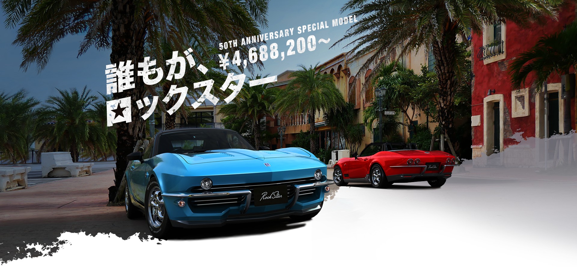 Mitsuoka Rock Star (2018)